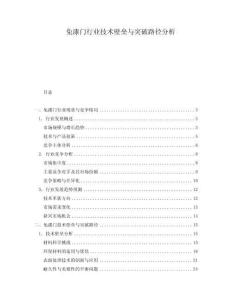 免漆門行業技術壁壘與突破路徑分析