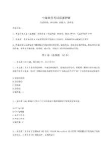 2024年中級軟考考試彩蛋押題含答案詳解（達標題）