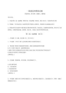 2024年一級建造師模擬試題含答案詳解【奪分金卷】