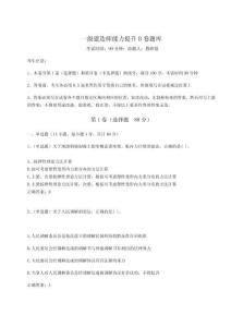 2024年一級建造師能力提升B卷題庫加答案詳解