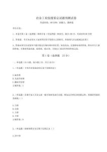 2024年冶金工業(yè)技能鑒定試題預(yù)測(cè)試卷含答案詳解（預(yù)熱題）