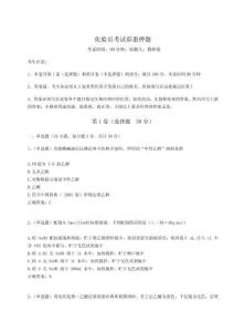 2024年化驗員考試彩蛋押題含答案詳解【研優卷】