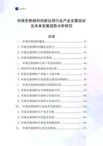 環保色粉顏料創新應用行業產業發展現狀及未來發展趨勢分析研究