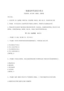 2024年一級建造師考試綜合練習(xí)附參考答案詳解（奪分金卷）