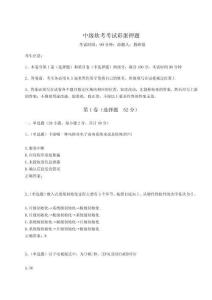 2024年中級軟考考試彩蛋押題及答案詳解（精選題）