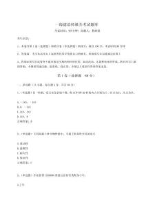 2024年一級建造師通關(guān)考試題庫（奪分金卷）附答案詳解