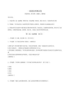 2024年一級建造師測試卷及一套答案詳解