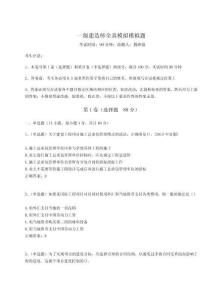2024年一級建造師全真模擬模擬題【學生專用】附答案詳解