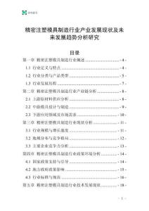 精密注塑模具制造行業產業發展現狀及未來發展趨勢分析研究