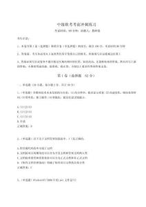 2024年中級(jí)軟考考前沖刺練習(xí)含完整答案詳解（網(wǎng)校專用）