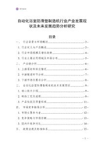 自動化浴室防滑墊制造機行業產業發展現狀及未來發展趨勢分析研究