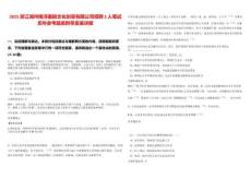 2025浙江湖州南潯墨韻文化創(chuàng)意有限公司招聘2人筆試歷年參考題庫(kù)附帶答案詳解