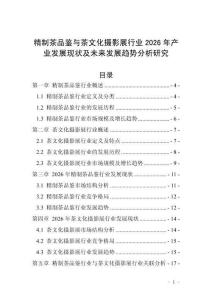 精制茶品鑒與茶文化攝影展行業(yè)2026年產(chǎn)業(yè)發(fā)展現(xiàn)狀及未來(lái)發(fā)展趨勢(shì)分析研究
