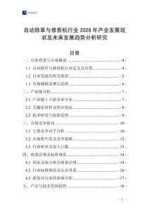 自動除草與修剪機行業2026年產業發展現狀及未來發展趨勢分析研究