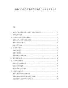 免漆門產品適老化改造市場潛力與設計規范分析