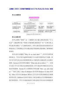人教版（2024）七年級下冊英語Unit 2 No RulesNo Order 教案