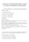 [靈武市]2025寧夏靈武市招聘社會救助入戶核查員13人筆試歷年參考題庫典型考點附帶答案詳解