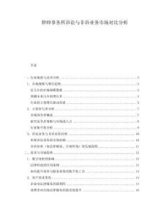 律師事務(wù)所訴訟與非訴業(yè)務(wù)市場對比分析