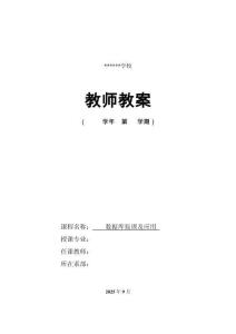 MySQL数据库实用教程（项目任务式版） 教案、习题答案、拓展知识