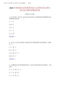 2025年投資銀行業務保薦代表人之保薦代表人勝任能力高分題庫附精品答案