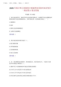 2025年統(tǒng)計師之初級統(tǒng)計基礎(chǔ)理論及相關(guān)知識每日一練試卷A卷含答案