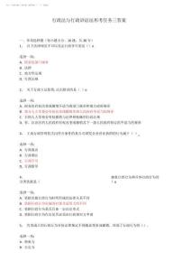 2025年行政法與行政訴訟法形考任務三答案