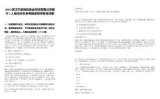 2025浙江寧波海發漁業科技有限公司招聘1人筆試歷年參考題庫附帶答案詳解