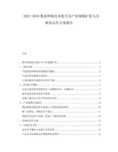 2025-2030蔥姜種植技術提升及產業(yè)規(guī)模擴張與市場化運作方案報告