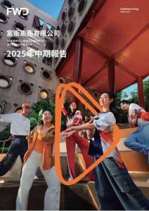 富衛(wèi)集團(tuán) FWD2025中期財(cái)報(bào)