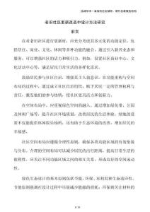 老舊社區(qū)更新改造中設(shè)計方法研究