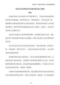 老舊住宅加固改造中的碳纖維布施工管理