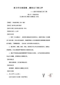 藝術(shù)音樂(lè)鑒賞與實(shí)踐第四單元第二課和諧的律動(dòng)上：《化妝舞會(huì)》舞劇教案