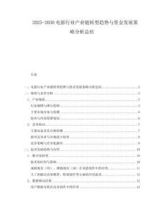 2025-2030電影行業(yè)產(chǎn)業(yè)鏈轉(zhuǎn)型趨勢與資金發(fā)展策略分析總結(jié)