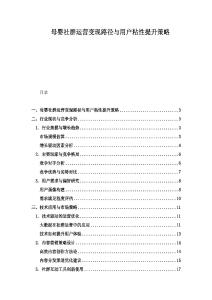 母嬰社群運營變現路徑與用戶粘性提升策略