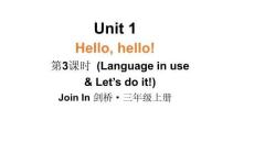劍橋版英語三年級上冊   第3課時（Language in use & Let's do it!）