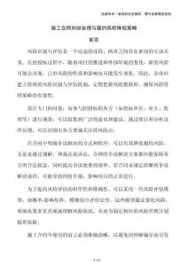 施工合同糾紛處理與履約風險降低策略