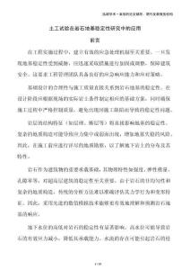 土工試驗在巖石地基穩(wěn)定性研究中的應用