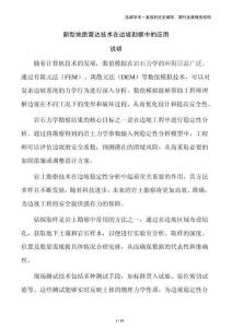 新型地質(zhì)雷達技術(shù)在邊坡勘察中的應用