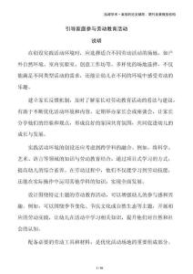 引導(dǎo)家庭參與勞動教育活動