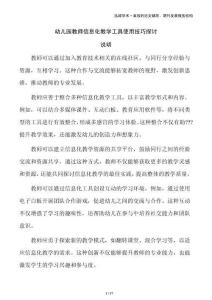 幼兒園教師信息化教學(xué)工具使用技巧探討