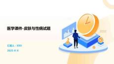 醫學課件-皮膚與性病試題