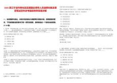 2025浙江寧波市奉化區(qū)區(qū)屬國企領(lǐng)導人員選聘對象及事項筆試歷年參考題庫附帶答案詳解