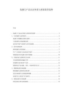 免漆門產品認證體系與質量監管趨勢