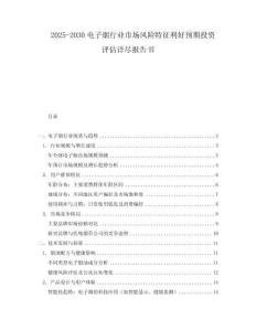 2025-2030電子煙行業(yè)市場(chǎng)風(fēng)險(xiǎn)特征利好預(yù)期投資評(píng)估詳盡報(bào)告書
