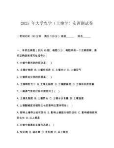 2025 年大學(xué)農(nóng)學(xué)（土壤學(xué)）實訓(xùn)測試卷