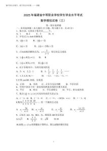 2025年福建省中等職業學校學生學業水平考試數學模擬試卷(三)及參考答