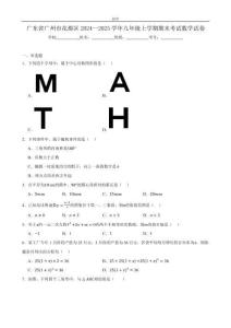 2024-2025學(xué)年廣州市花都區(qū)九年級（上）期末數(shù)學(xué)試題含答案