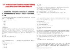 2025四川愛(ài)創(chuàng)科技有限公司安徽分公司招聘安全管理崗位擬錄用人員筆試歷年參考題庫(kù)附帶答案詳解