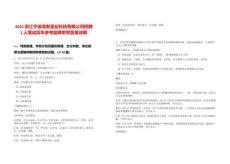 2025浙江寧波海發漁業科技有限公司招聘1人筆試歷年參考題庫附帶答案詳解