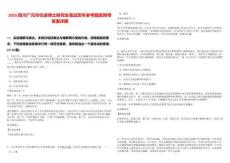 2025四川廣元市引進(jìn)博士研究生筆試歷年參考題庫(kù)附帶答案詳解